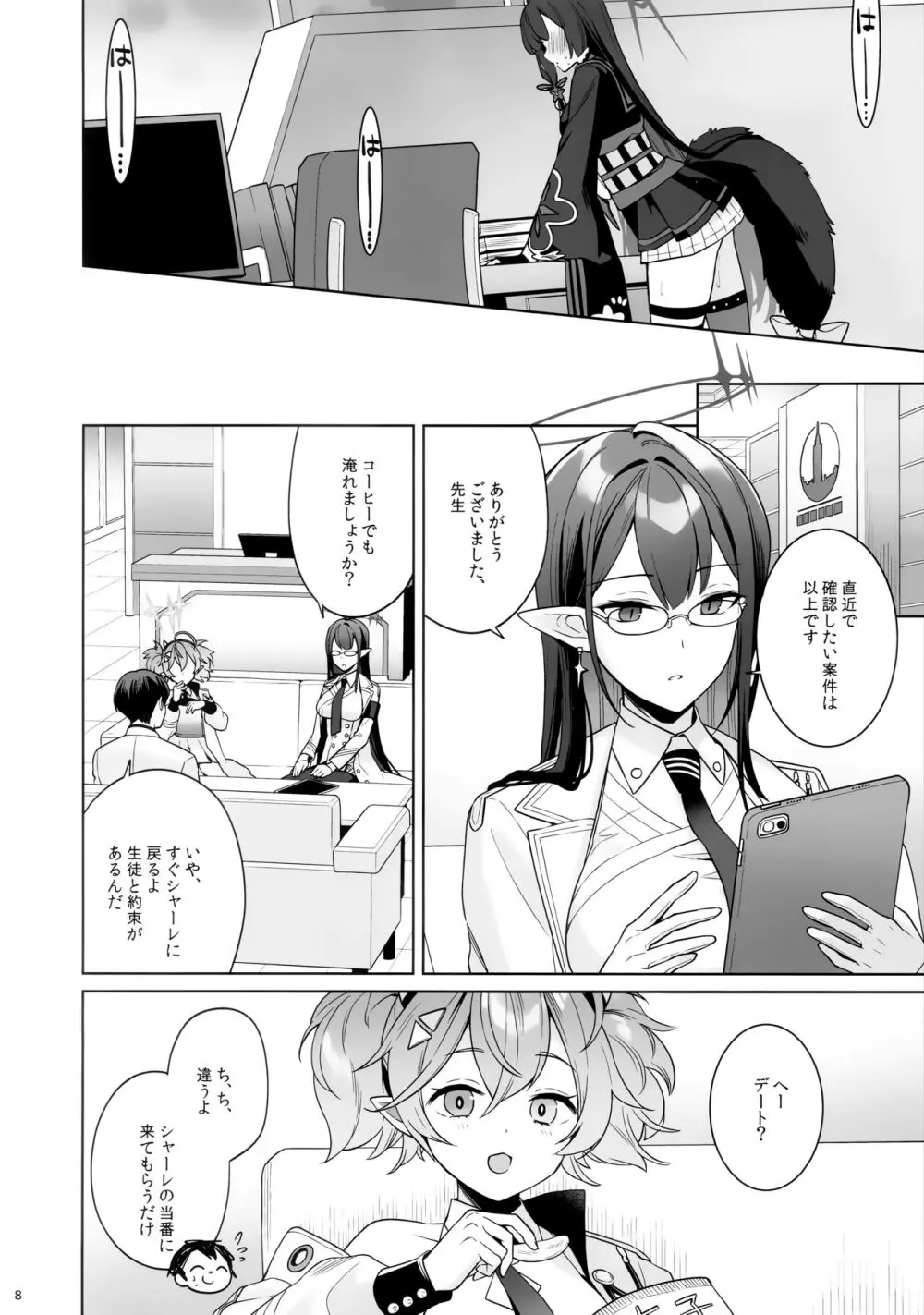 純情♥恋情♥発情狐 Page.6