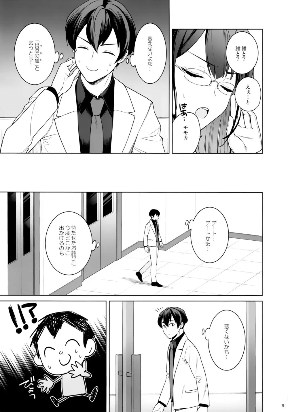 純情♥恋情♥発情狐 Page.7