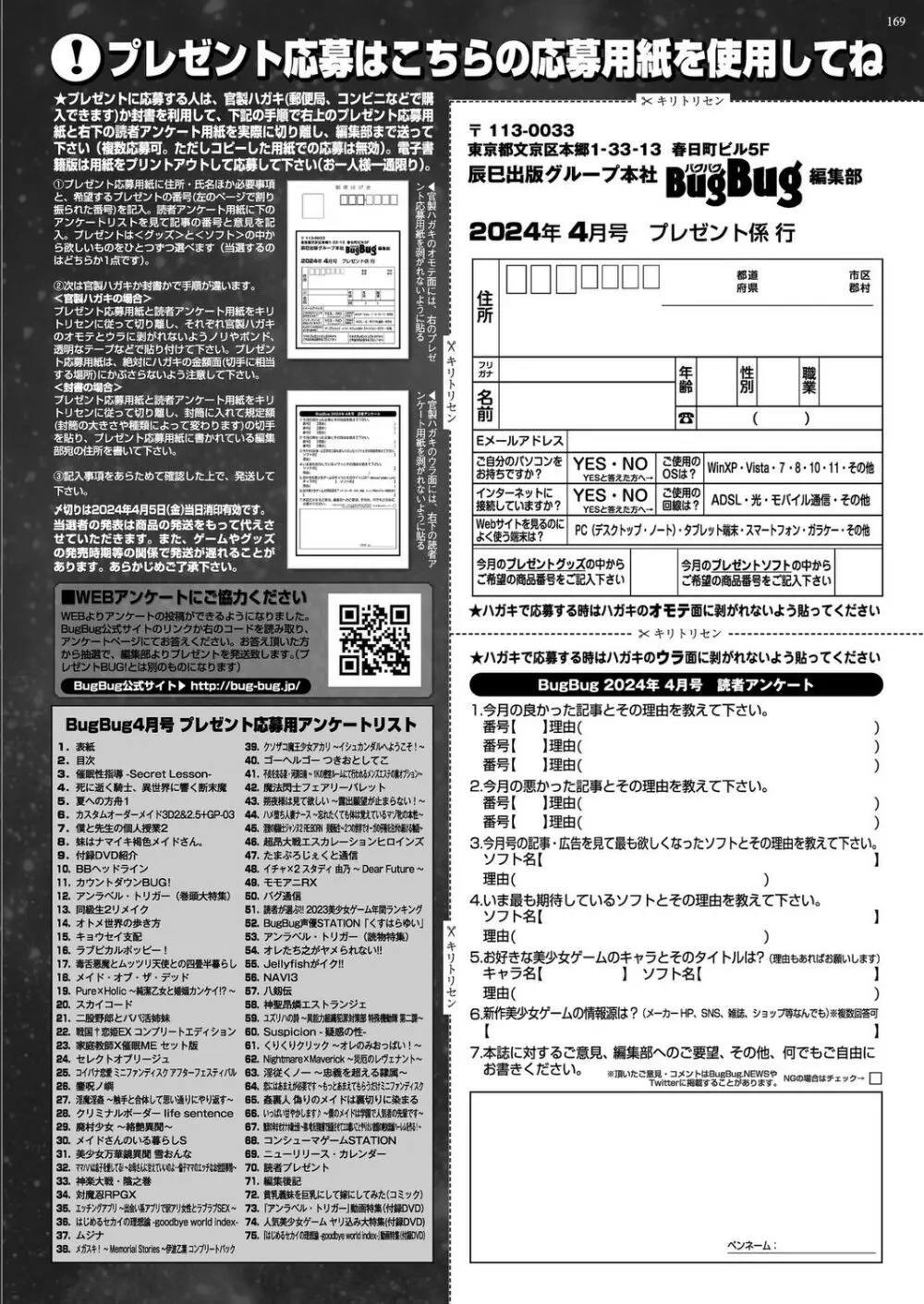 BugBug 2024年4月号 Page.167