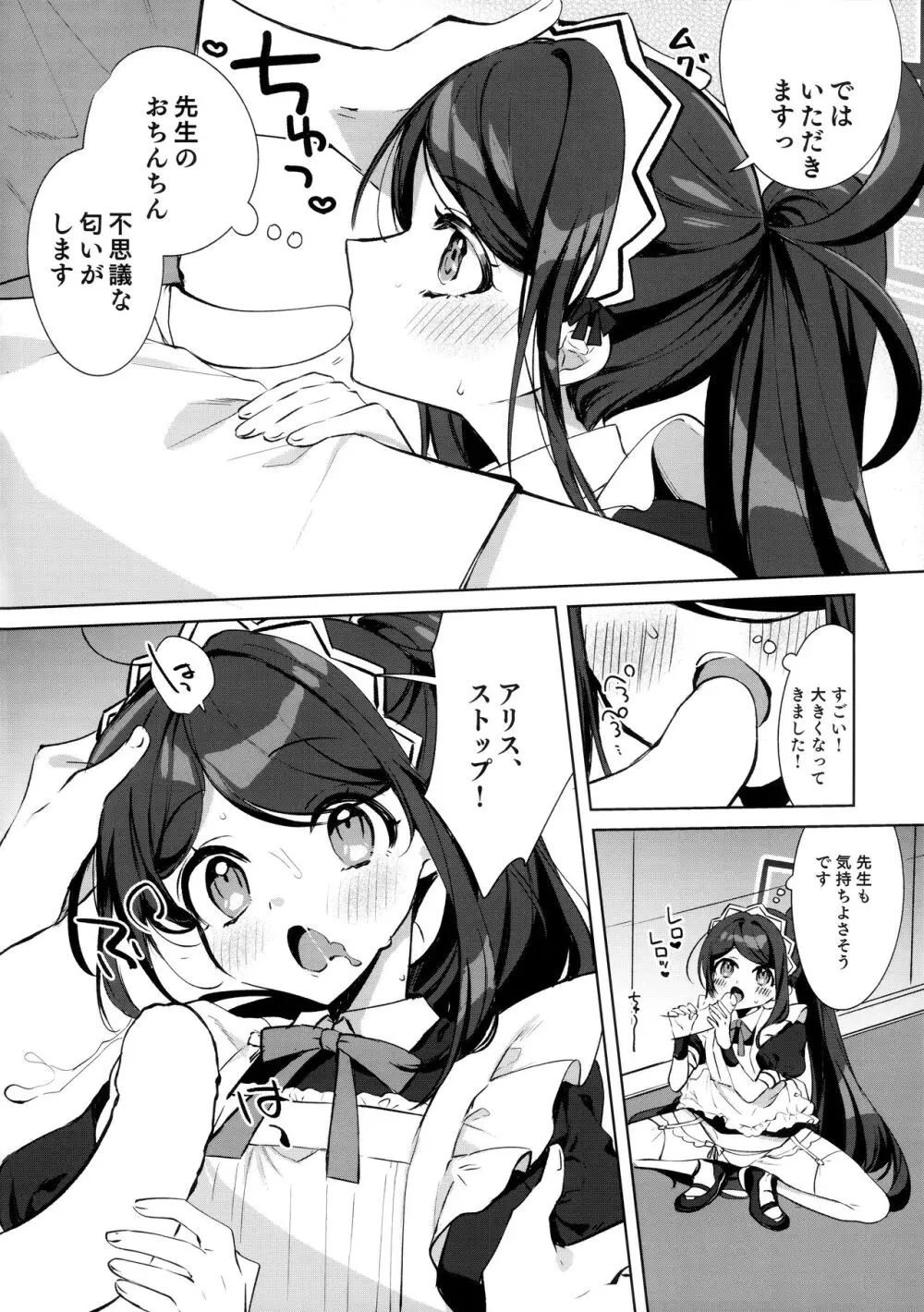 アリス、先生ルートに突入です! Page.10