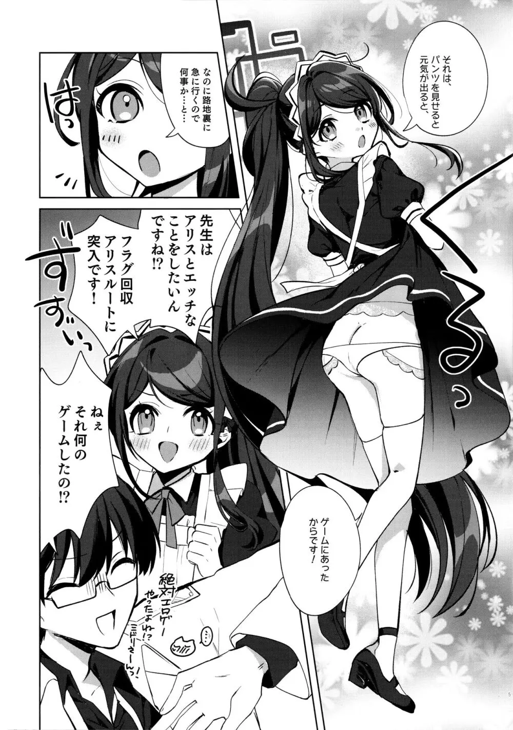 アリス、先生ルートに突入です! Page.5