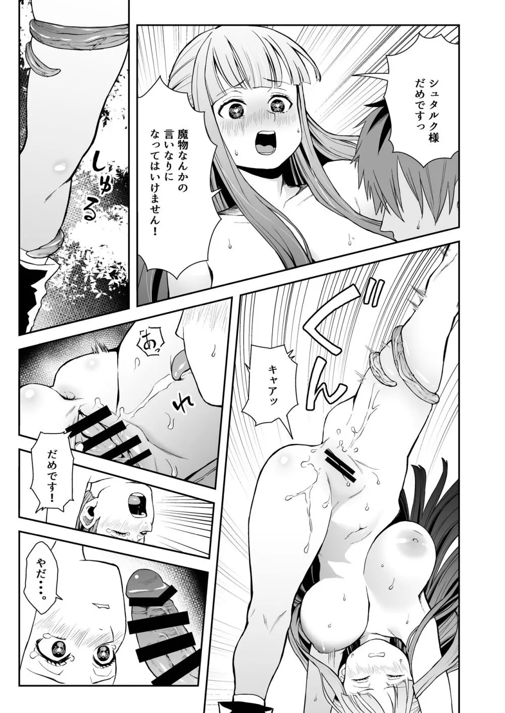 一般催淫魔法オツユダーク Page.11