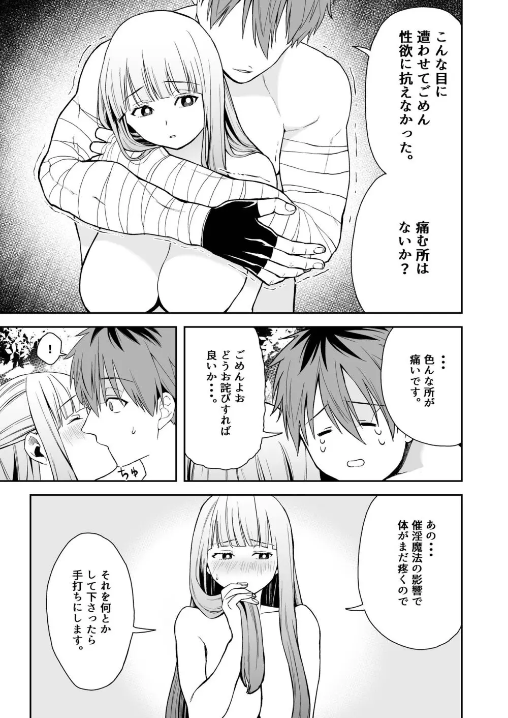 一般催淫魔法オツユダーク Page.19