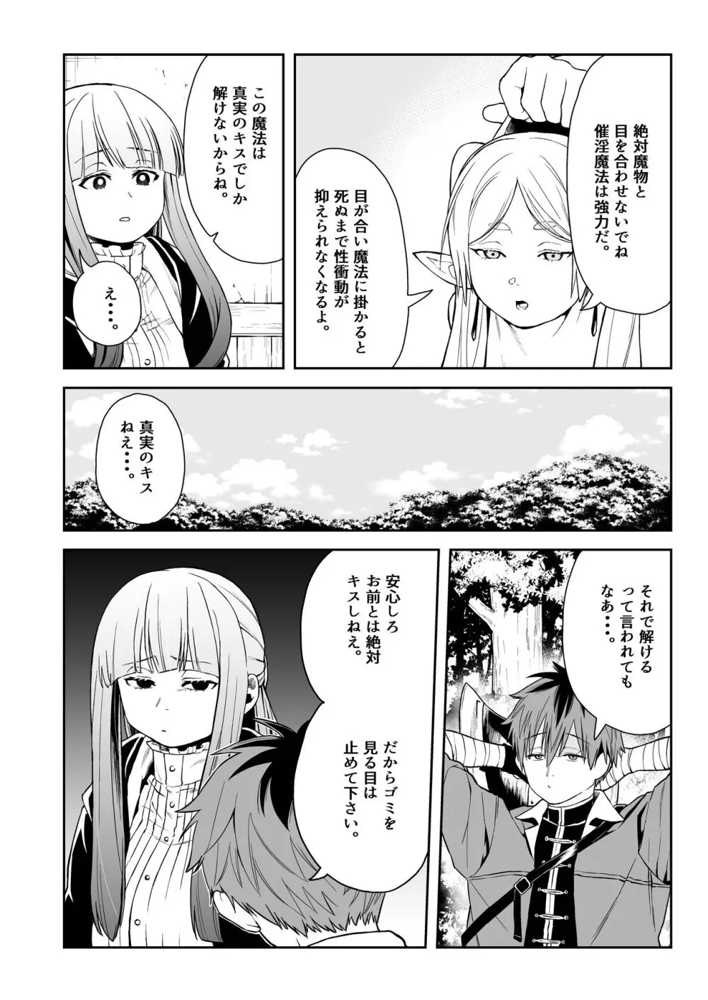 一般催淫魔法オツユダーク Page.6