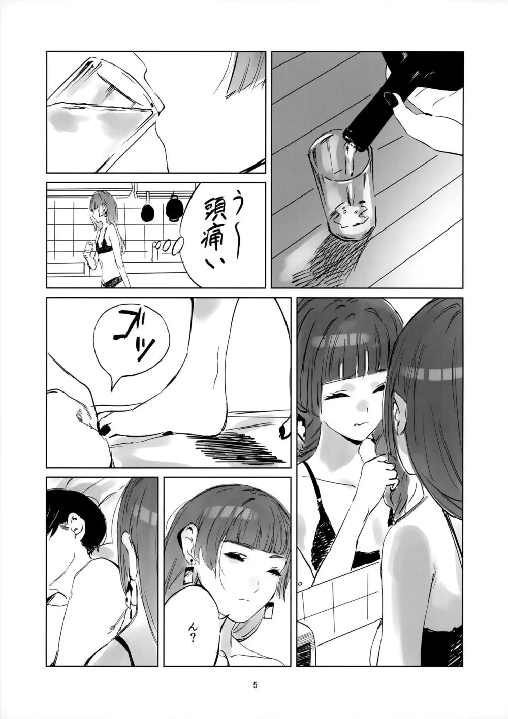 幽か Page.4