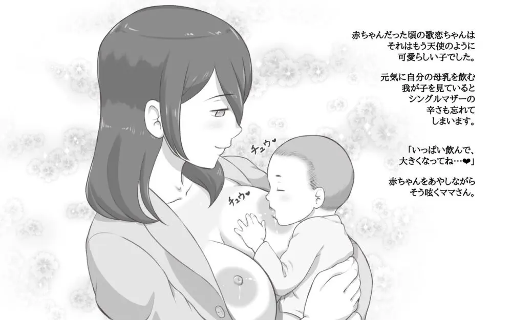 母乳症候群〜オッパイ・シンドローム Page.16
