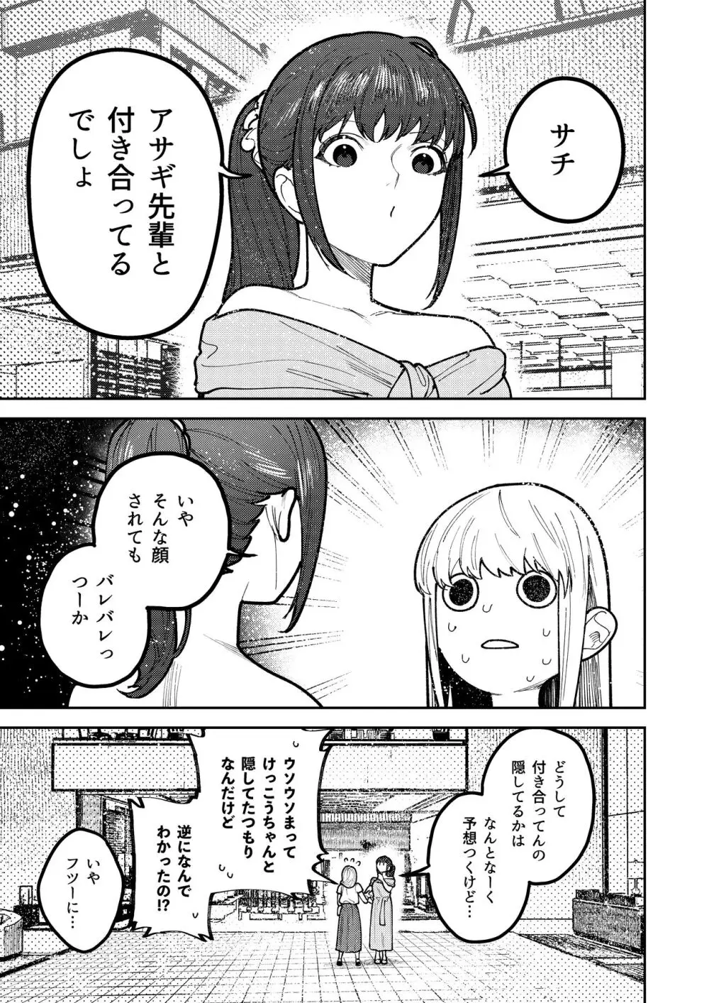 アサギ先輩、幸せになろうよ Page.125