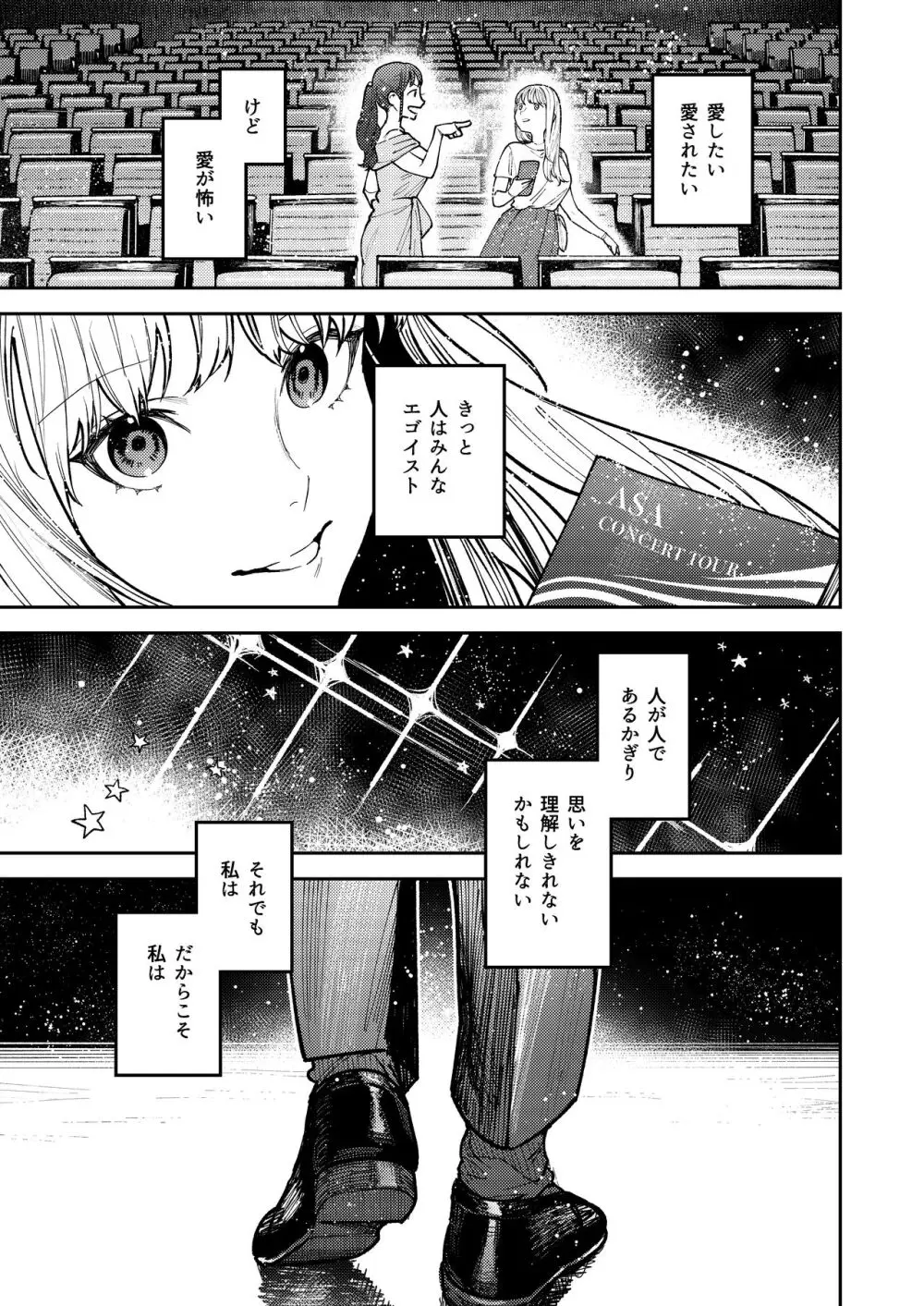 アサギ先輩、幸せになろうよ Page.127