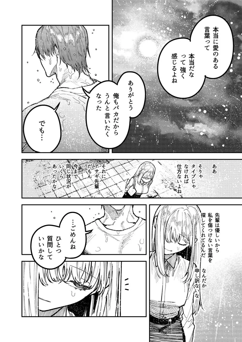 アサギ先輩、幸せになろうよ Page.24