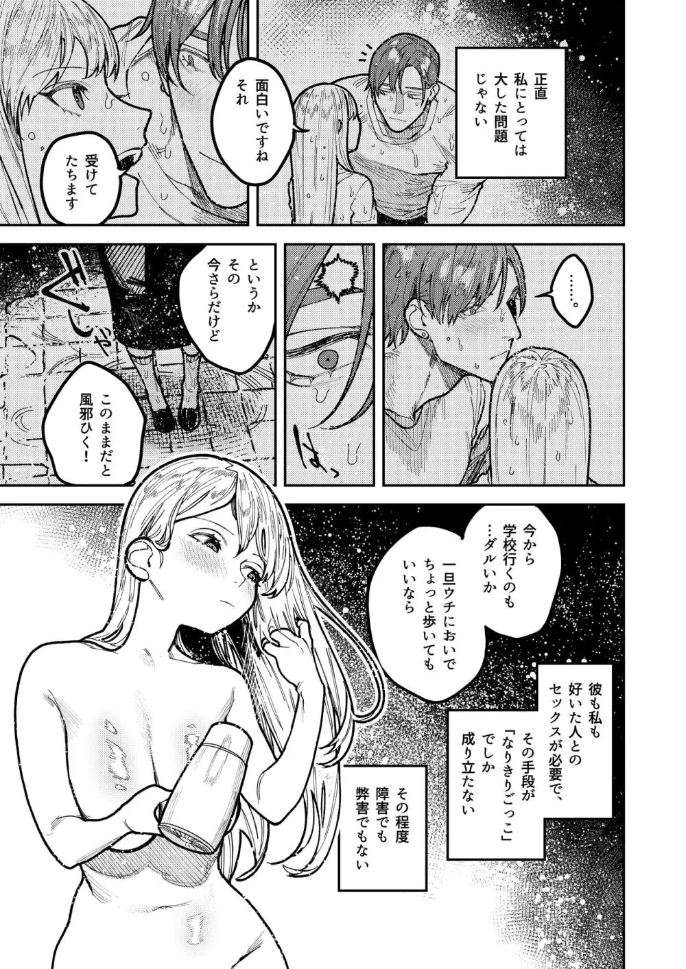 アサギ先輩、幸せになろうよ Page.29