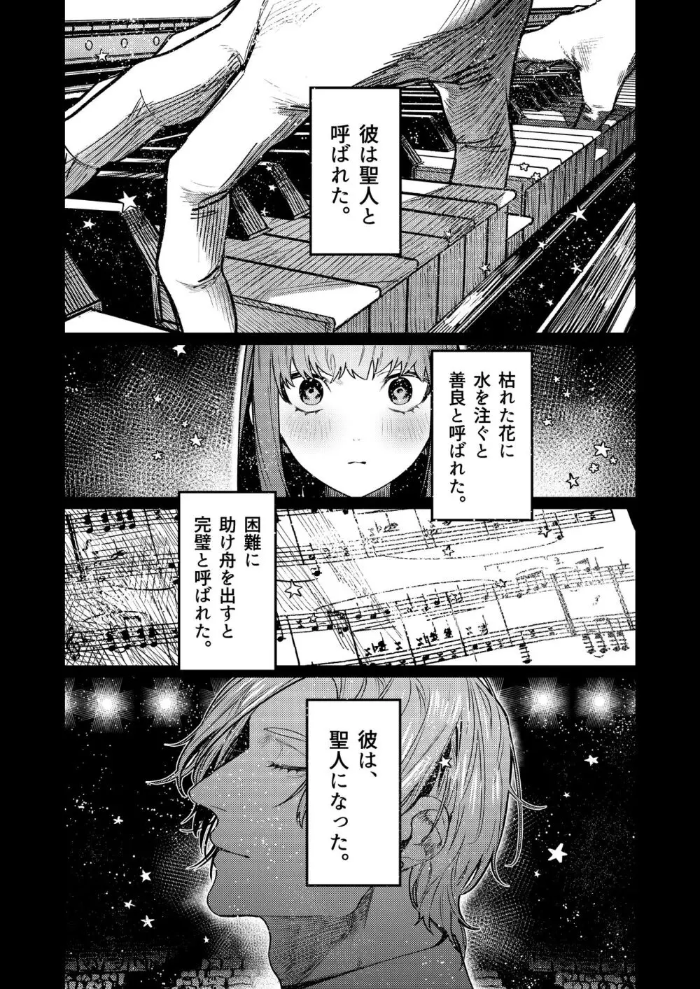 アサギ先輩、幸せになろうよ Page.3