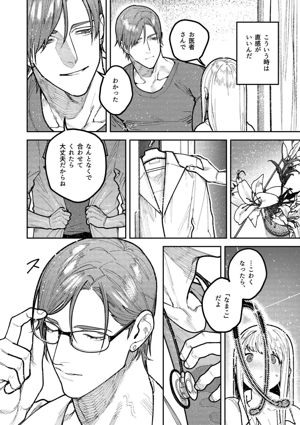 アサギ先輩、幸せになろうよ Page.36