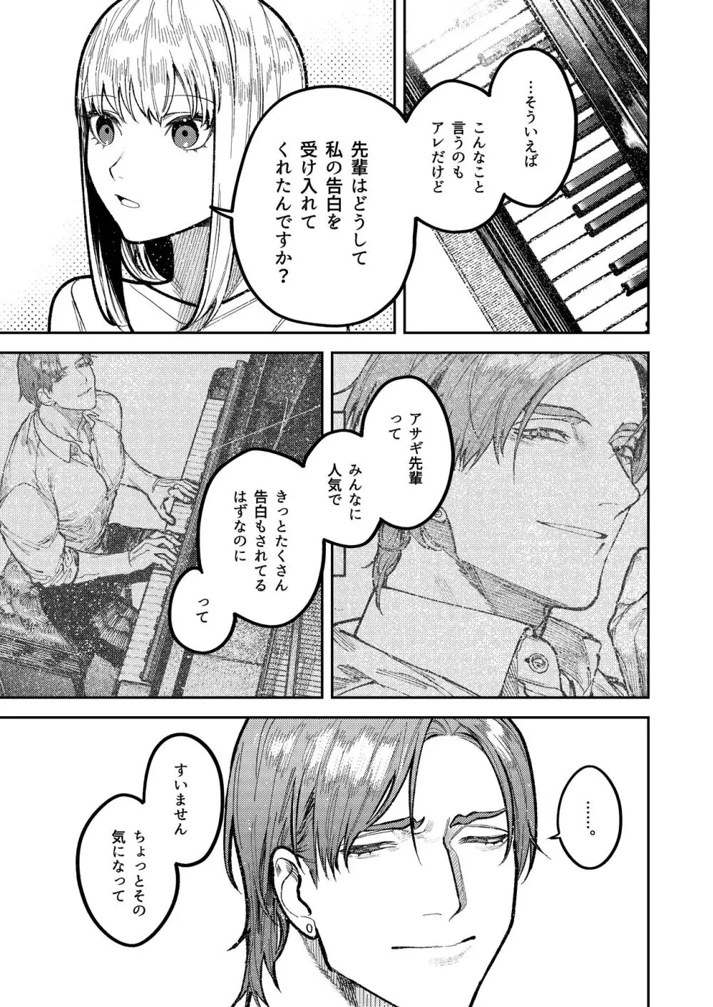 アサギ先輩、幸せになろうよ Page.79