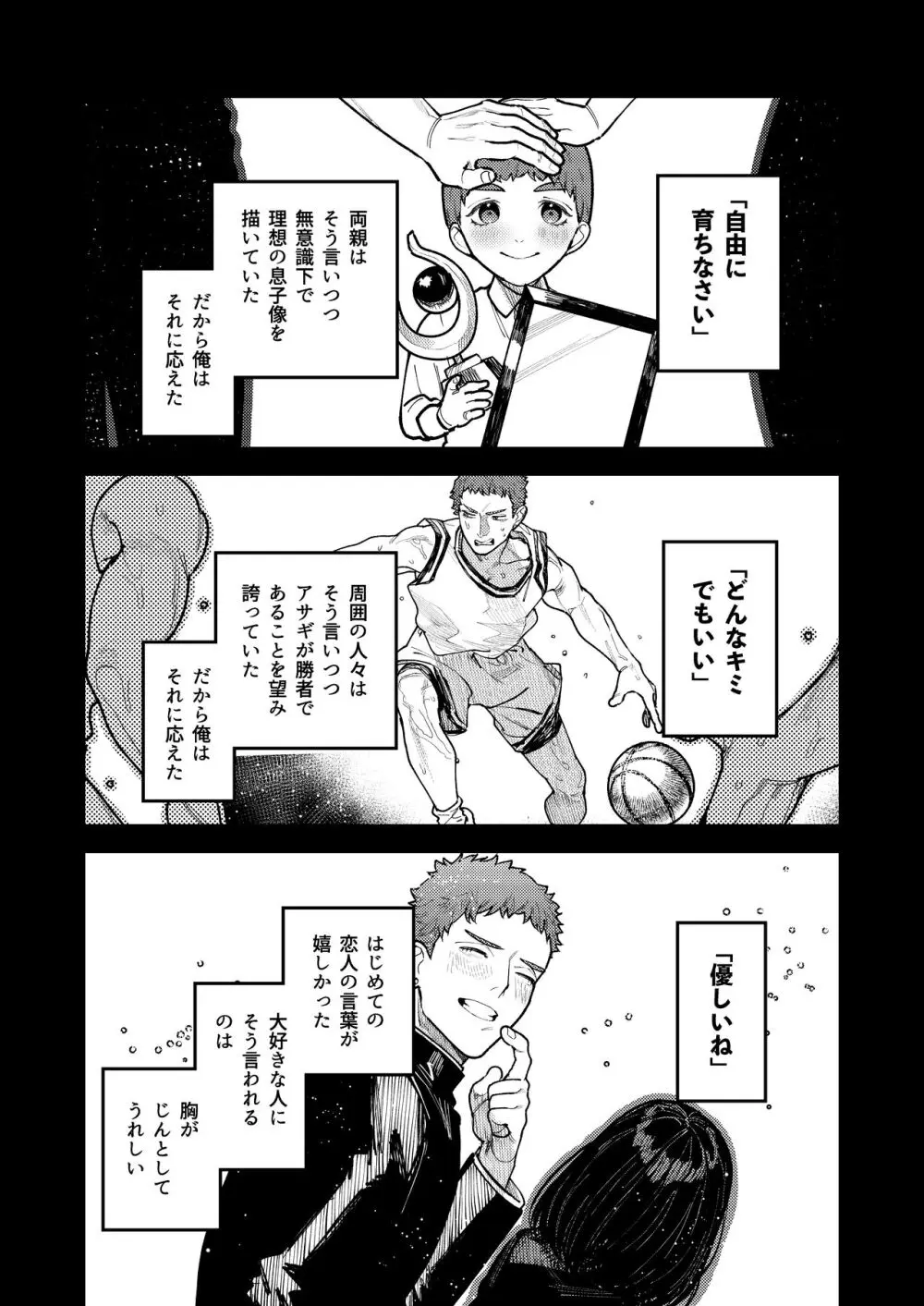 アサギ先輩、幸せになろうよ Page.85