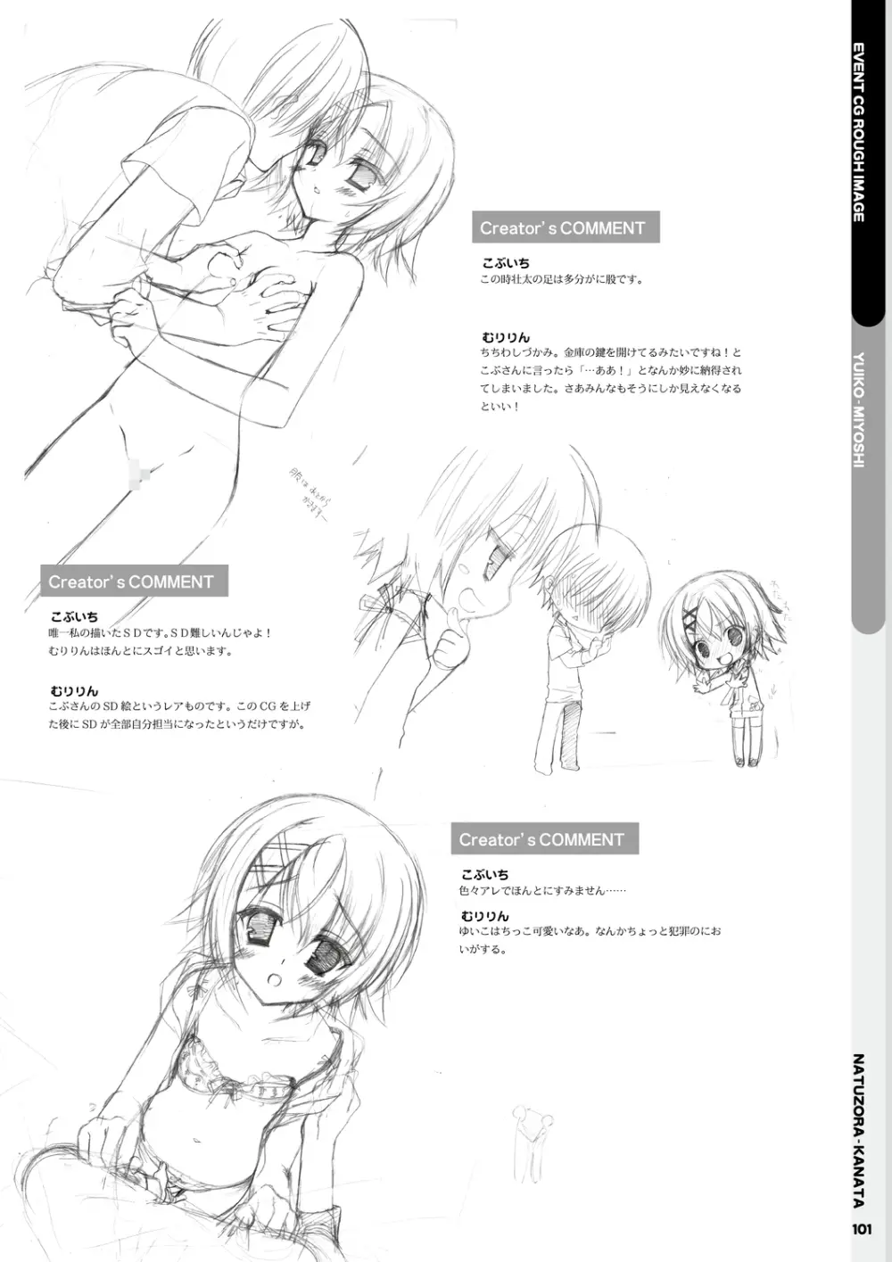 夏空カナタ オフィシャル・ビジュアルファンブック Page.103