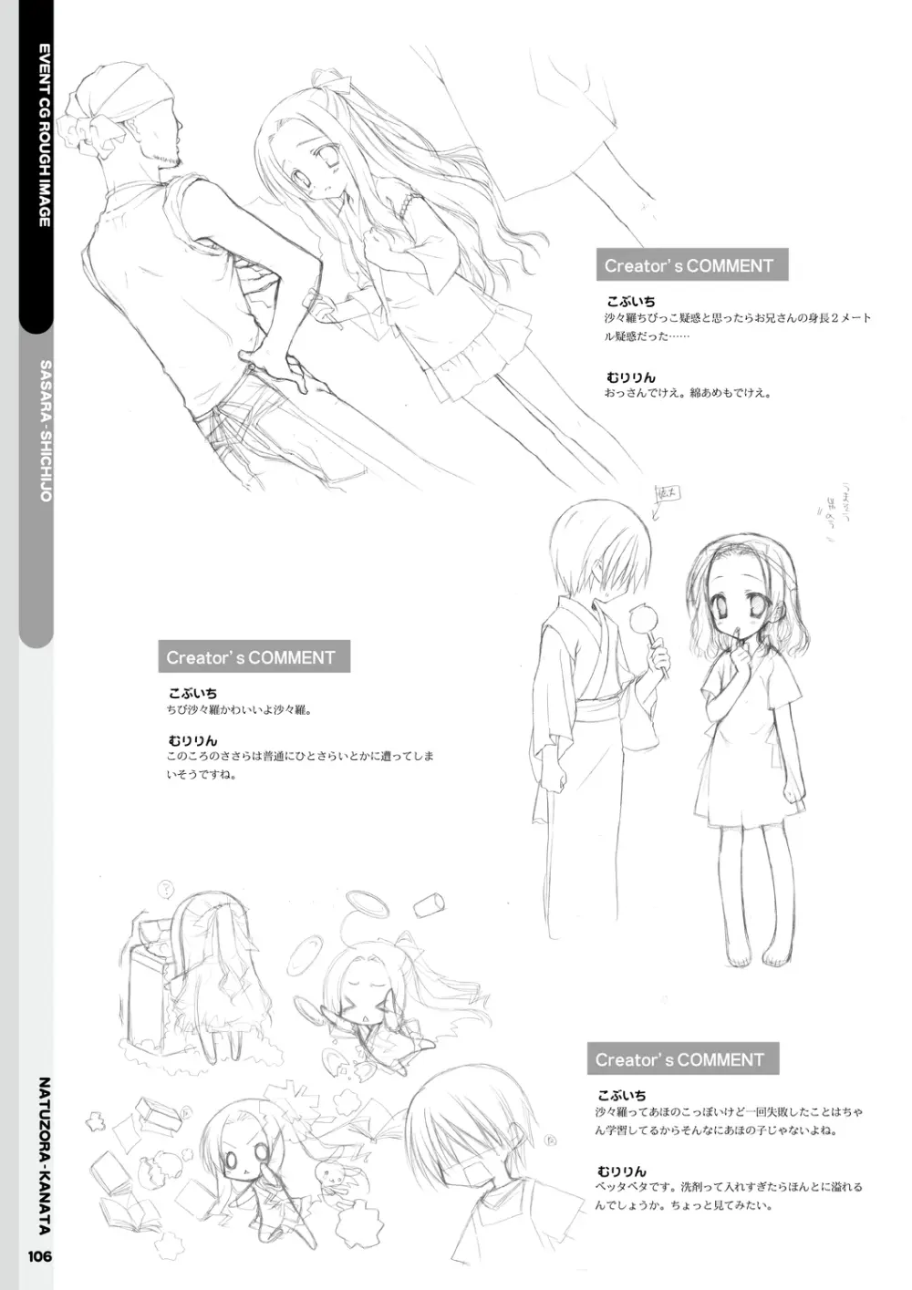 夏空カナタ オフィシャル・ビジュアルファンブック Page.108