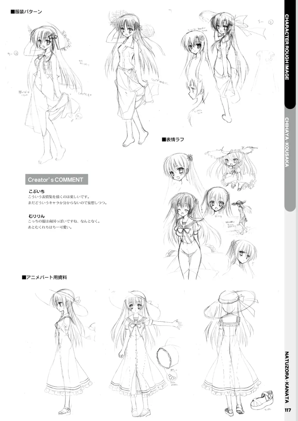 夏空カナタ オフィシャル・ビジュアルファンブック Page.119
