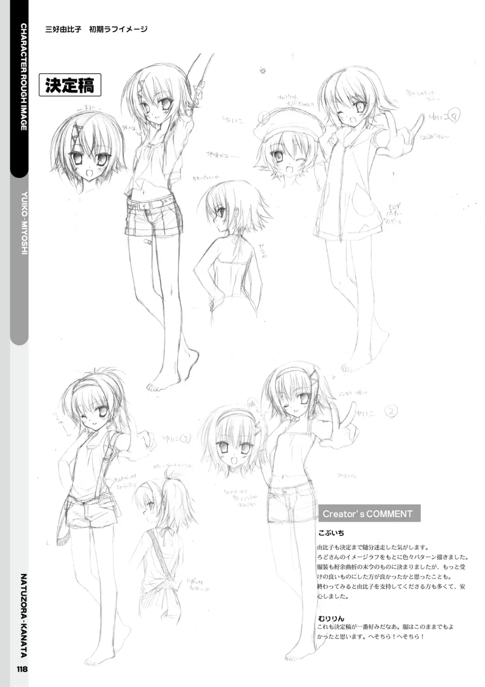 夏空カナタ オフィシャル・ビジュアルファンブック Page.120