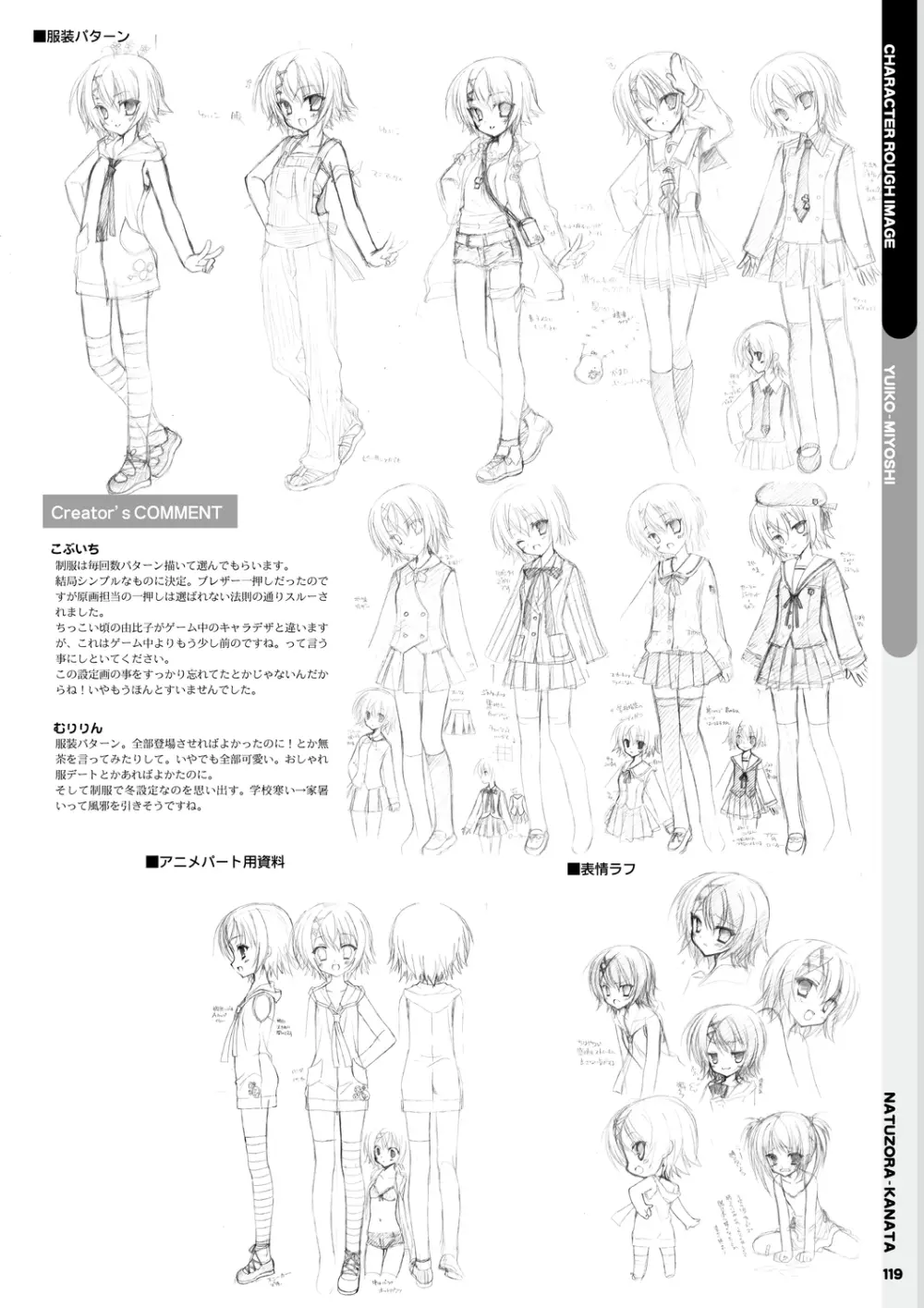 夏空カナタ オフィシャル・ビジュアルファンブック Page.121