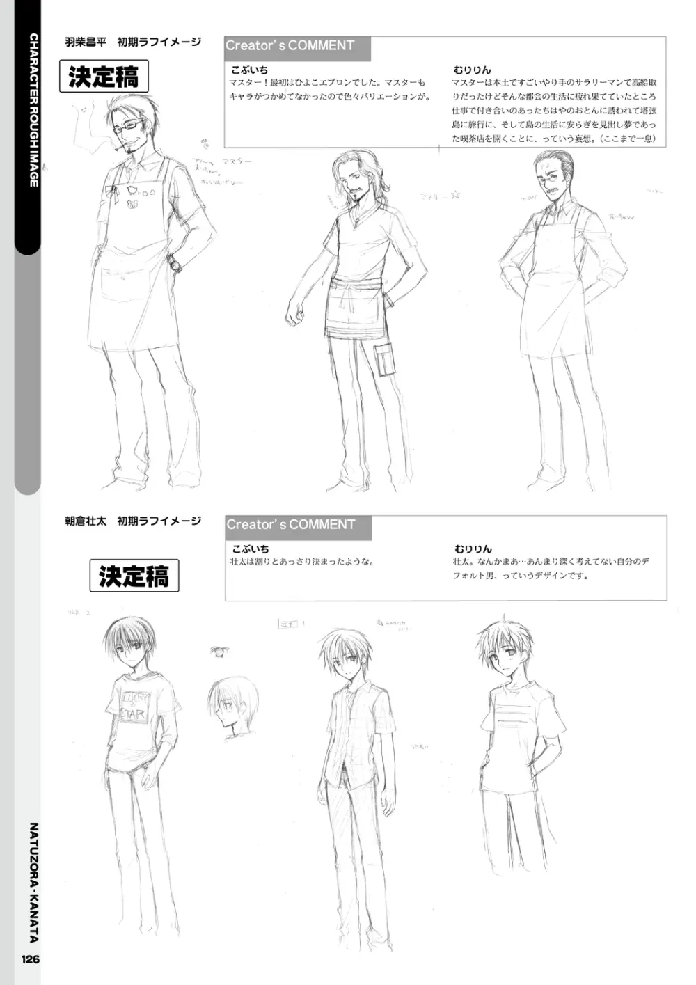 夏空カナタ オフィシャル・ビジュアルファンブック Page.128