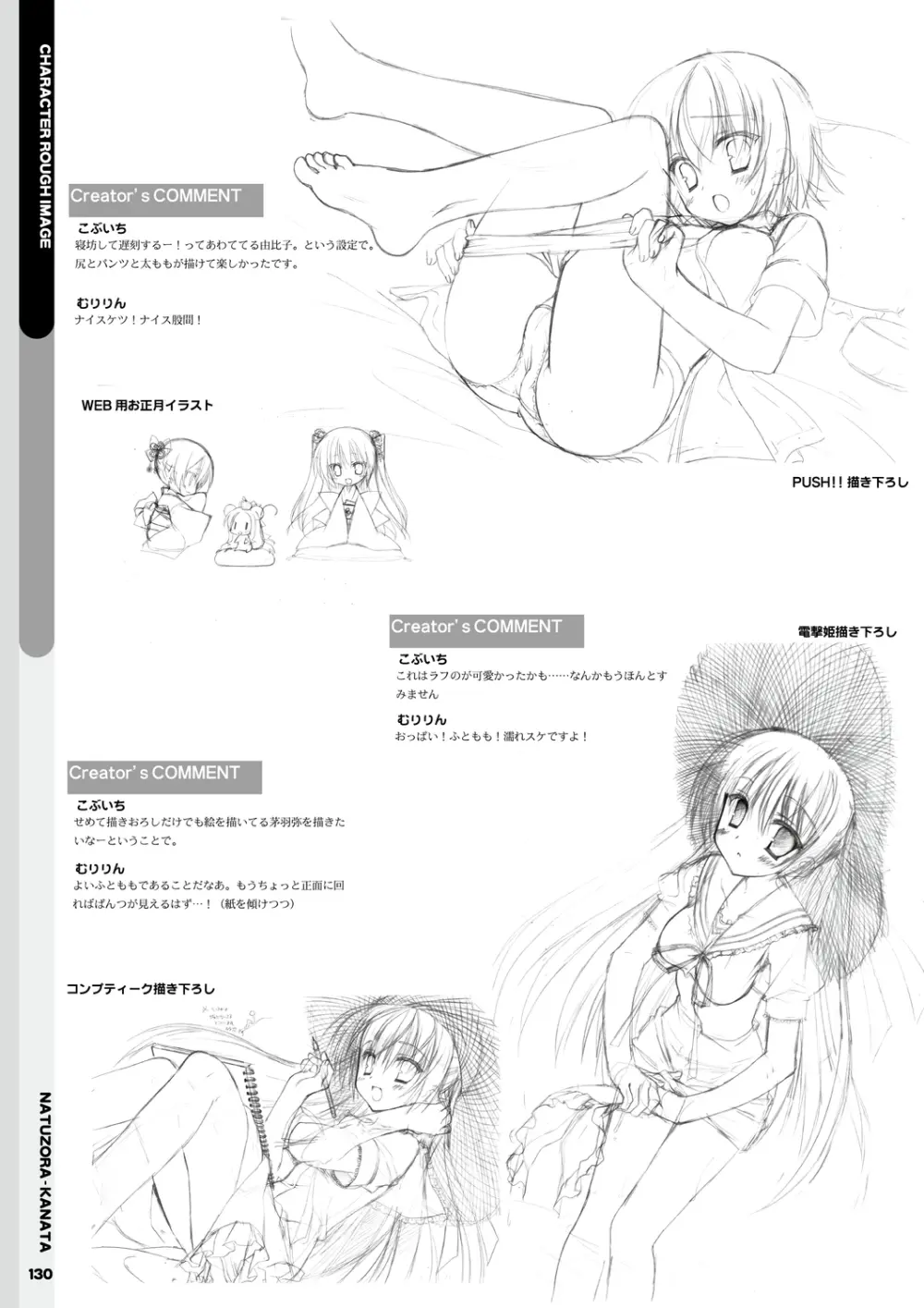 夏空カナタ オフィシャル・ビジュアルファンブック Page.132