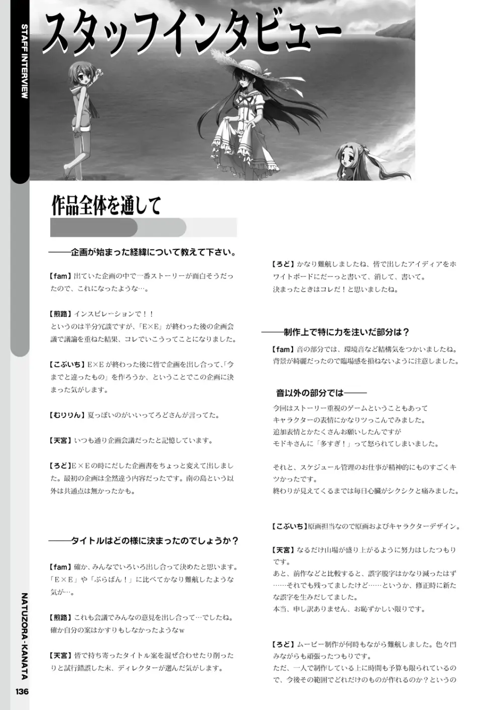 夏空カナタ オフィシャル・ビジュアルファンブック Page.138