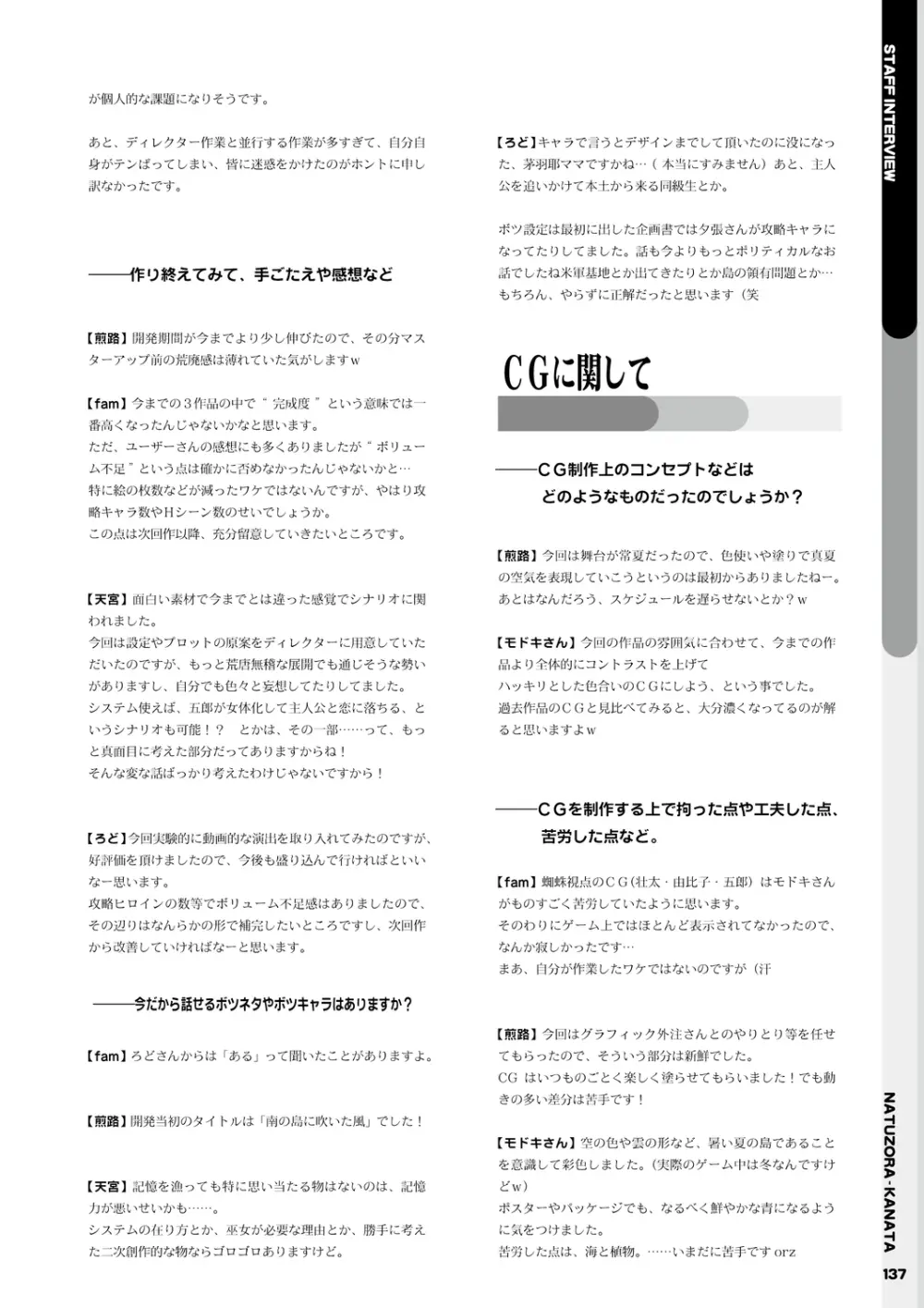 夏空カナタ オフィシャル・ビジュアルファンブック Page.139