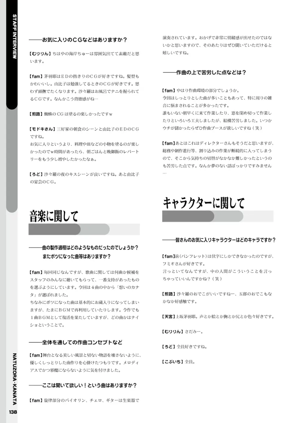 夏空カナタ オフィシャル・ビジュアルファンブック Page.140