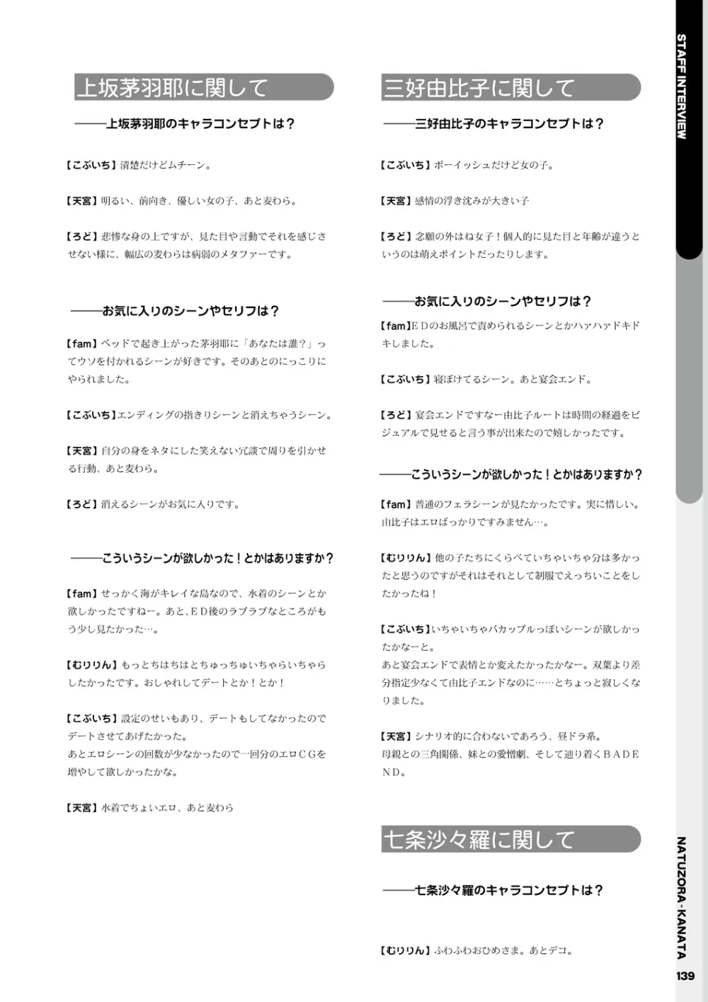 夏空カナタ オフィシャル・ビジュアルファンブック Page.141
