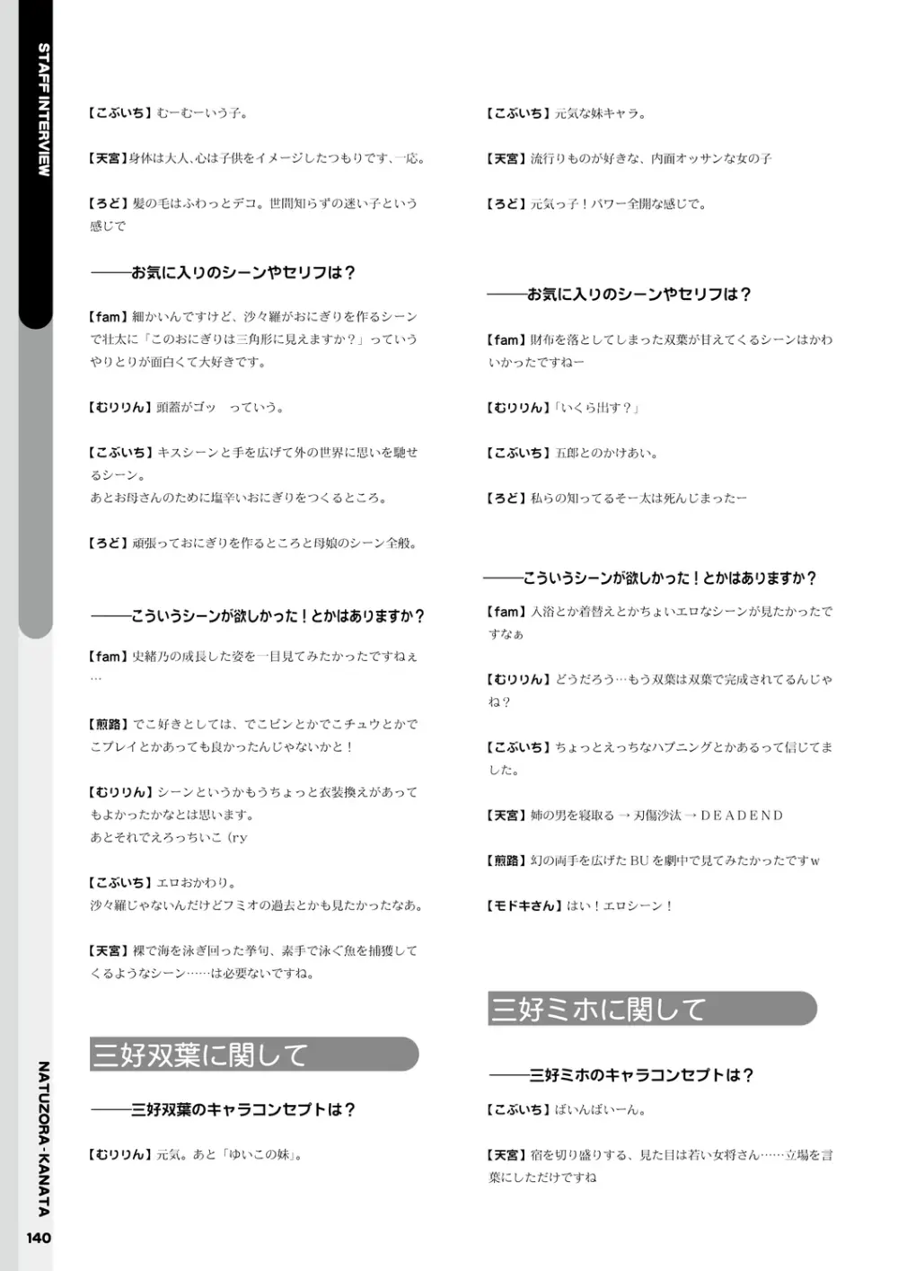 夏空カナタ オフィシャル・ビジュアルファンブック Page.142
