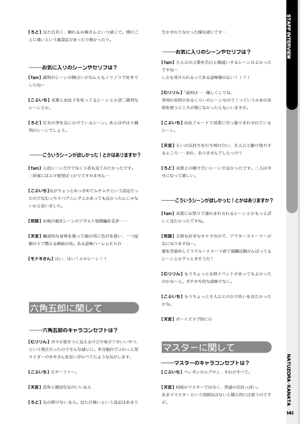 夏空カナタ オフィシャル・ビジュアルファンブック Page.143