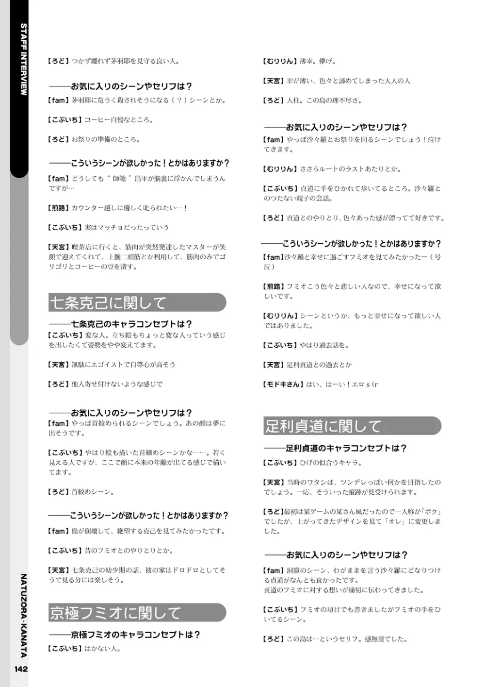 夏空カナタ オフィシャル・ビジュアルファンブック Page.144