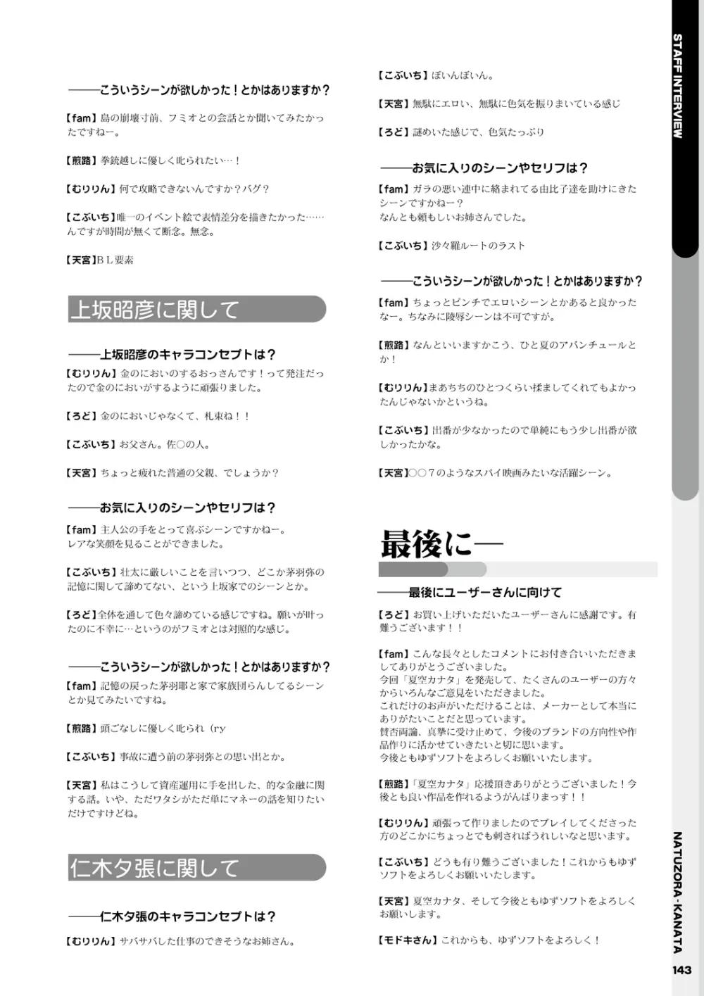 夏空カナタ オフィシャル・ビジュアルファンブック Page.145