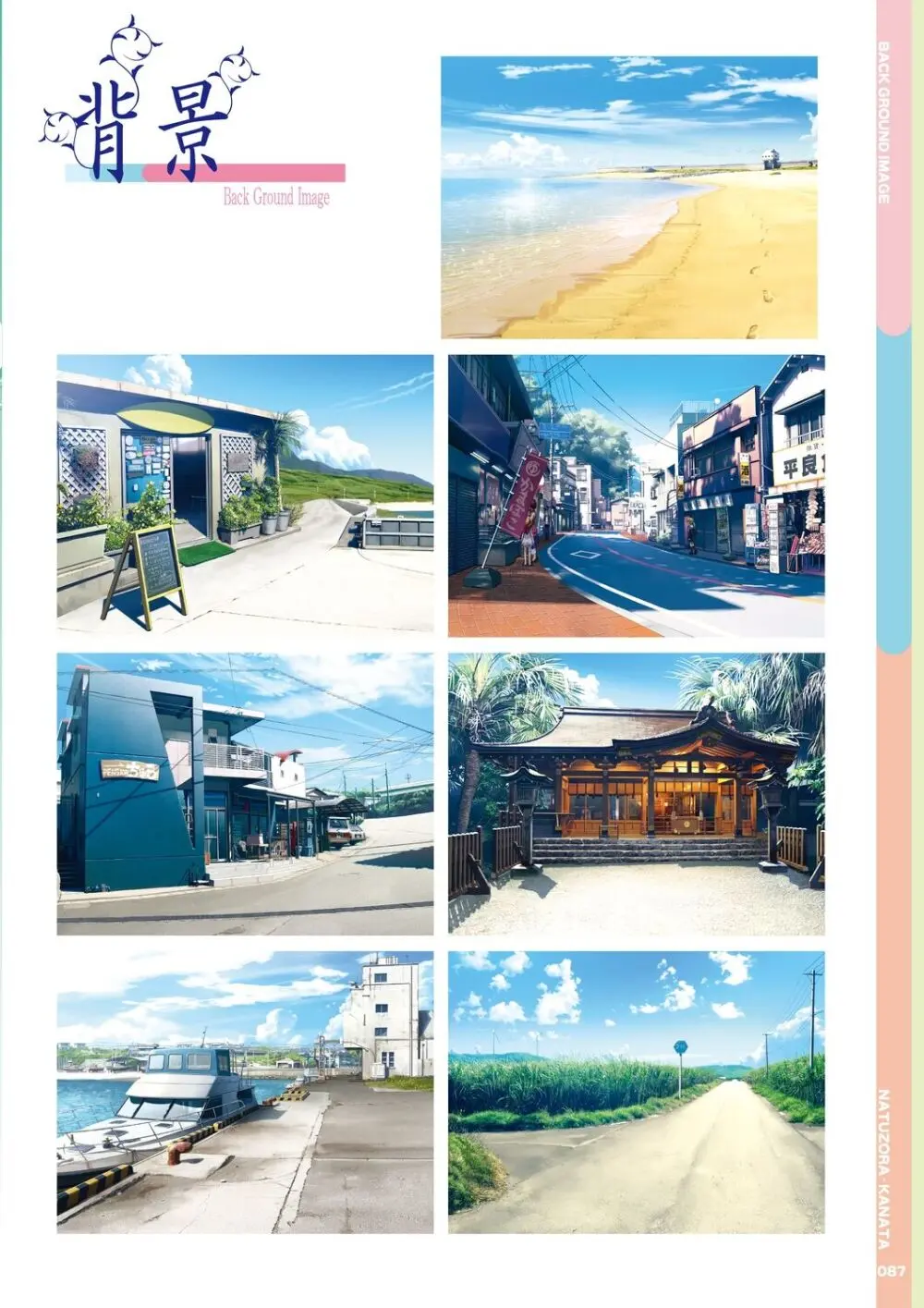 夏空カナタ オフィシャル・ビジュアルファンブック Page.89