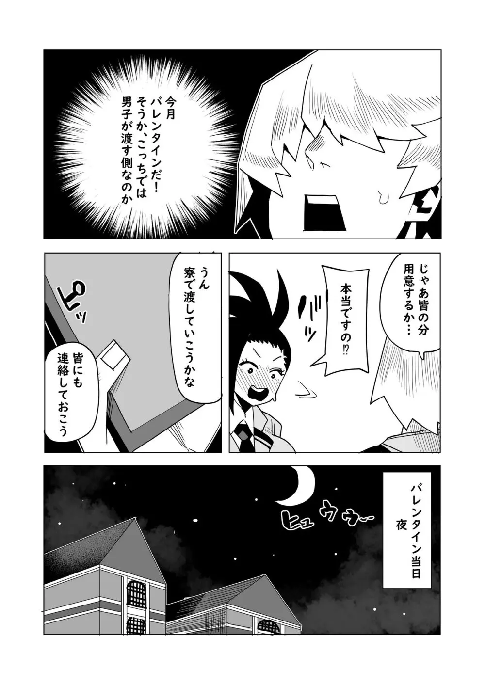 貞操逆転物 バレンタインの場合 Page.2