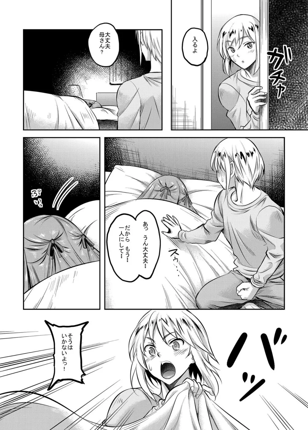 新章母子相姦編+熟れた体を持て余した未亡人と即ハメできるSNSがあるって本当ですか?総集編 Page.102