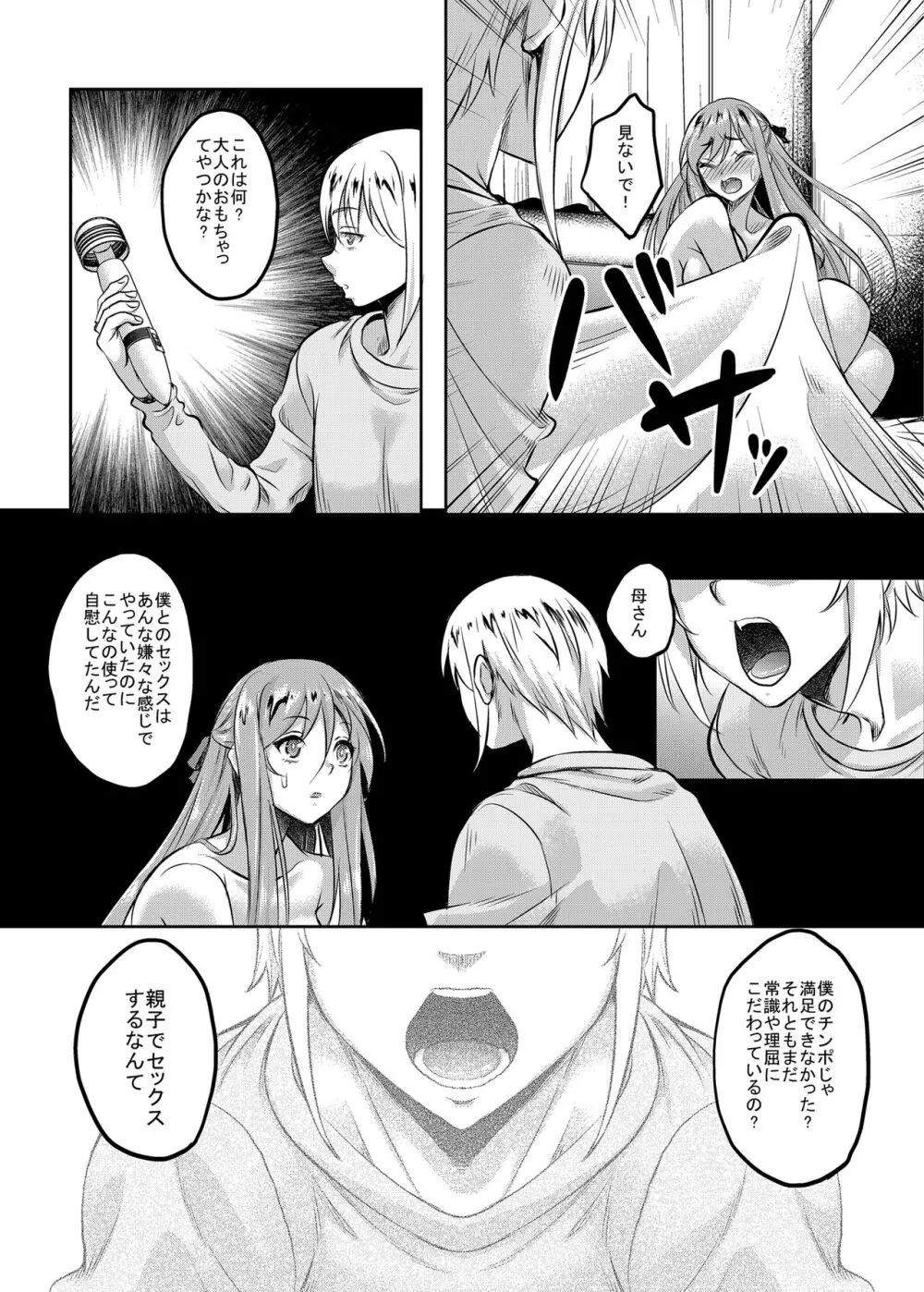新章母子相姦編+熟れた体を持て余した未亡人と即ハメできるSNSがあるって本当ですか?総集編 Page.104