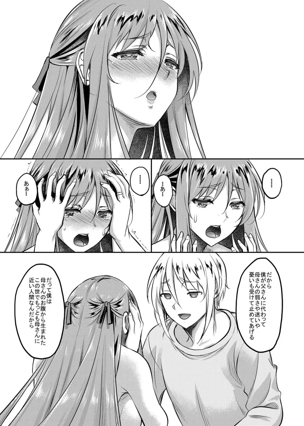 新章母子相姦編+熟れた体を持て余した未亡人と即ハメできるSNSがあるって本当ですか?総集編 Page.105
