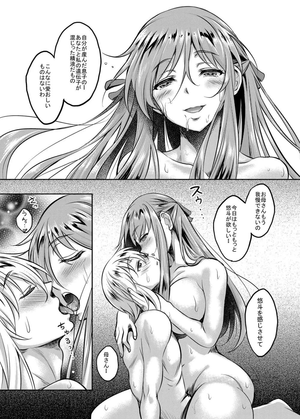 新章母子相姦編+熟れた体を持て余した未亡人と即ハメできるSNSがあるって本当ですか?総集編 Page.111