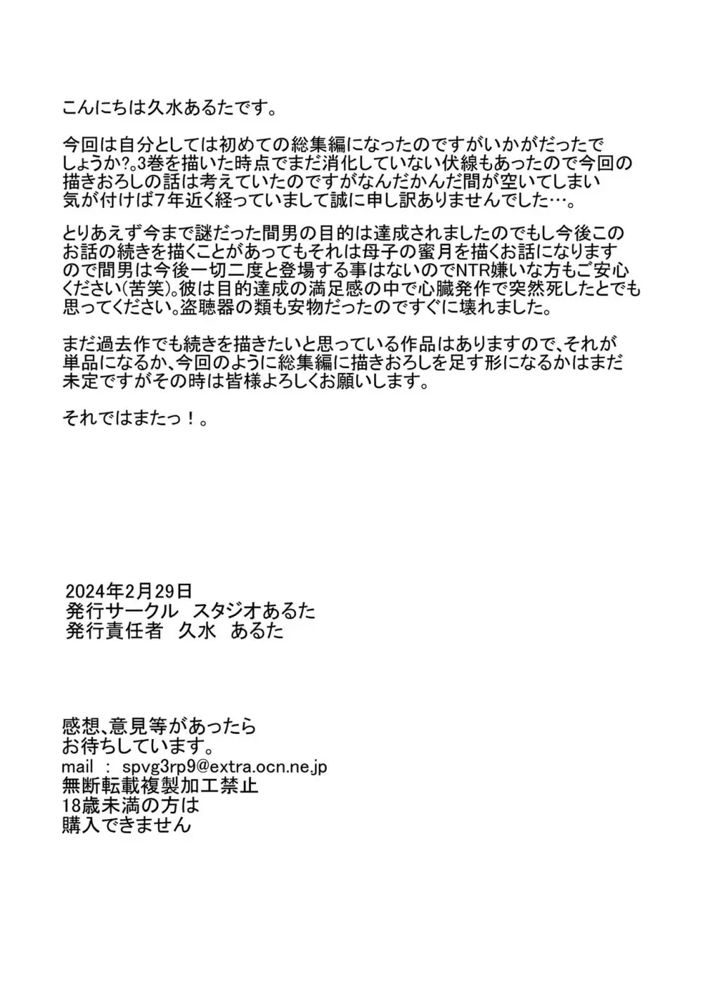 新章母子相姦編+熟れた体を持て余した未亡人と即ハメできるSNSがあるって本当ですか?総集編 Page.125