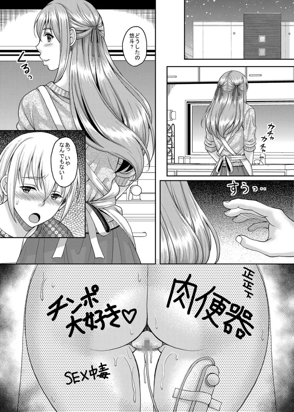 新章母子相姦編+熟れた体を持て余した未亡人と即ハメできるSNSがあるって本当ですか?総集編 Page.22