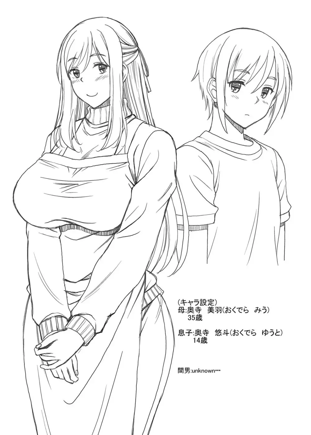 新章母子相姦編+熟れた体を持て余した未亡人と即ハメできるSNSがあるって本当ですか?総集編 Page.23