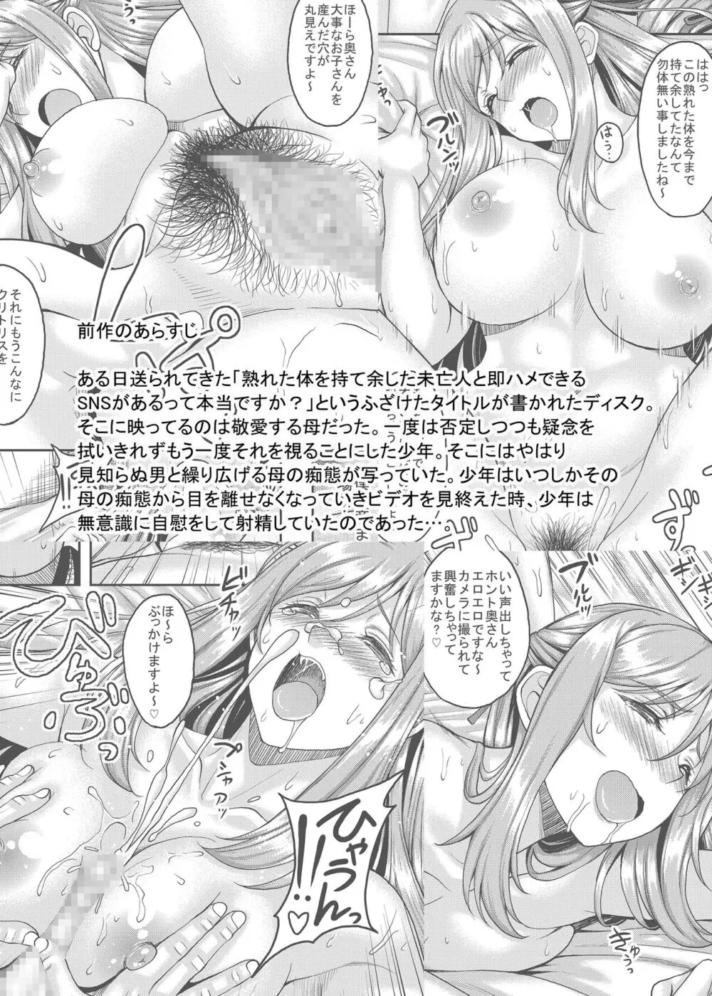 新章母子相姦編+熟れた体を持て余した未亡人と即ハメできるSNSがあるって本当ですか?総集編 Page.28