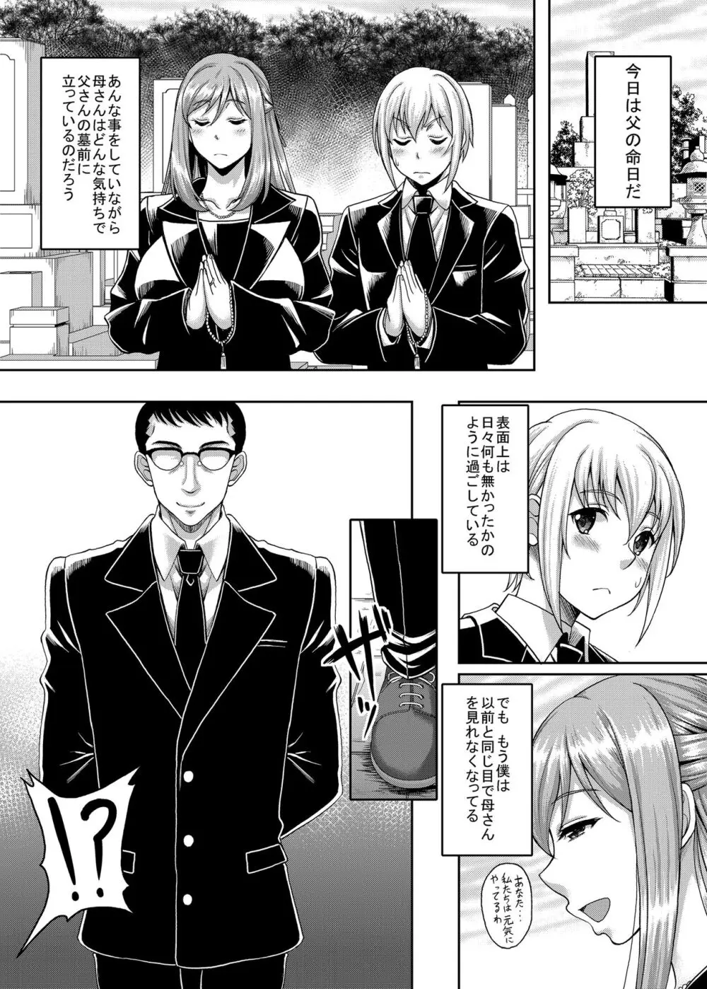 新章母子相姦編+熟れた体を持て余した未亡人と即ハメできるSNSがあるって本当ですか?総集編 Page.29