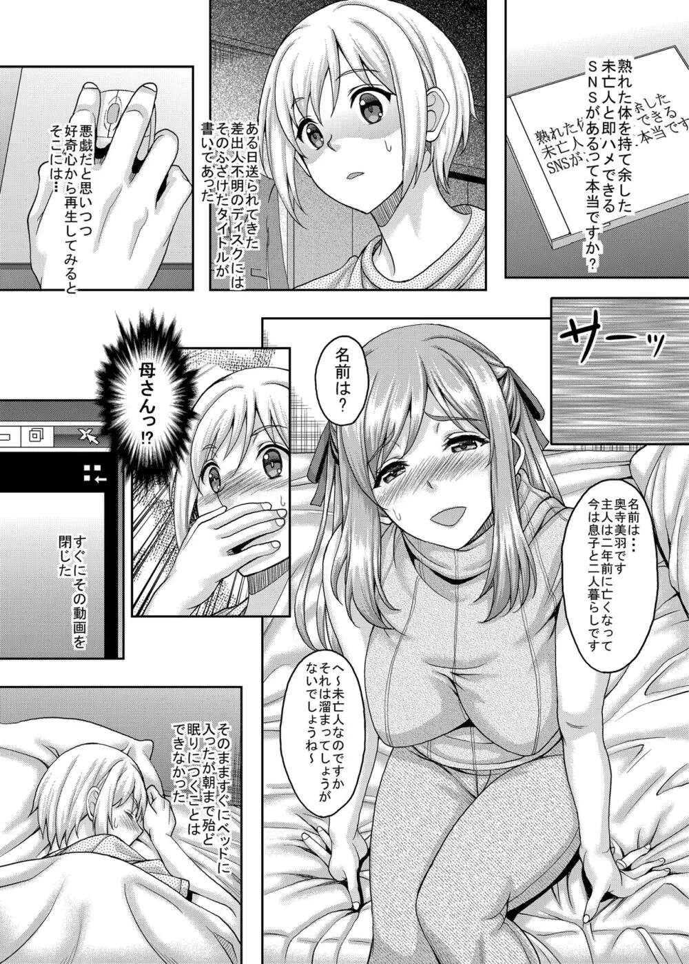 新章母子相姦編+熟れた体を持て余した未亡人と即ハメできるSNSがあるって本当ですか?総集編 Page.3