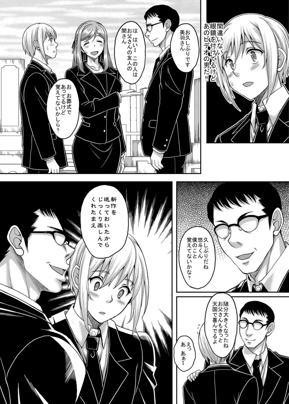 新章母子相姦編+熟れた体を持て余した未亡人と即ハメできるSNSがあるって本当ですか?総集編 Page.30