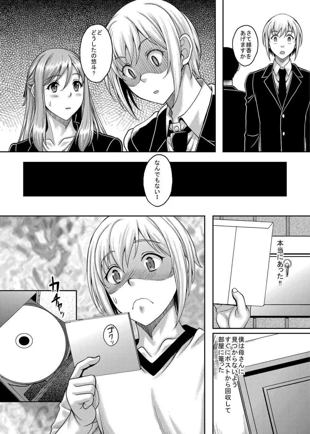 新章母子相姦編+熟れた体を持て余した未亡人と即ハメできるSNSがあるって本当ですか?総集編 Page.31