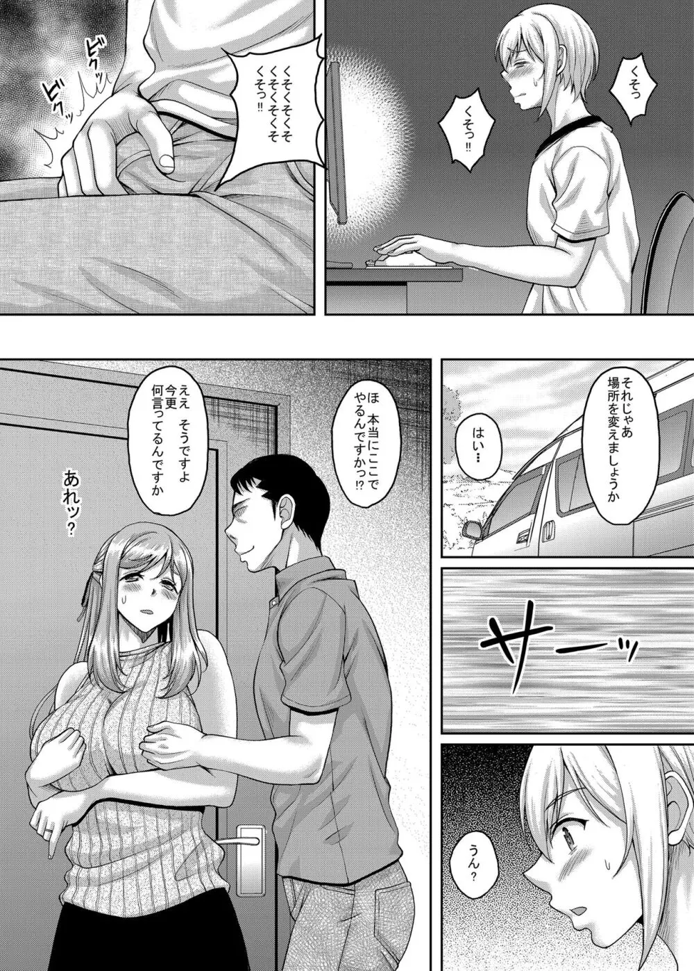 新章母子相姦編+熟れた体を持て余した未亡人と即ハメできるSNSがあるって本当ですか?総集編 Page.39