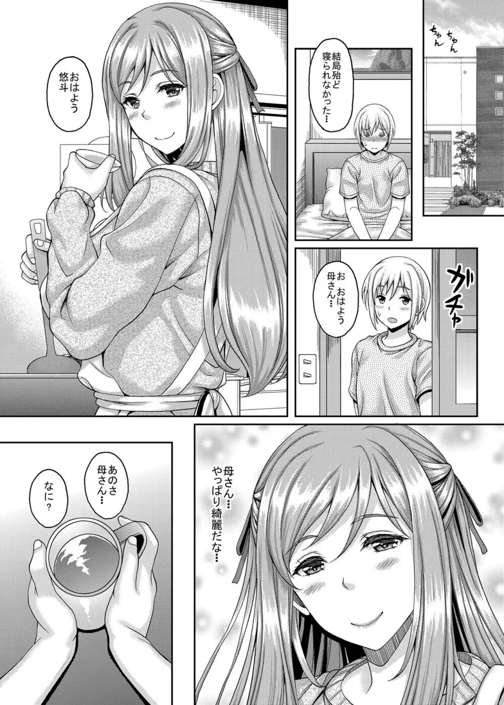 新章母子相姦編+熟れた体を持て余した未亡人と即ハメできるSNSがあるって本当ですか?総集編 Page.4