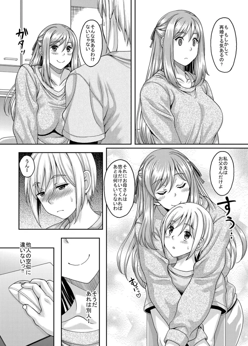 新章母子相姦編+熟れた体を持て余した未亡人と即ハメできるSNSがあるって本当ですか?総集編 Page.5